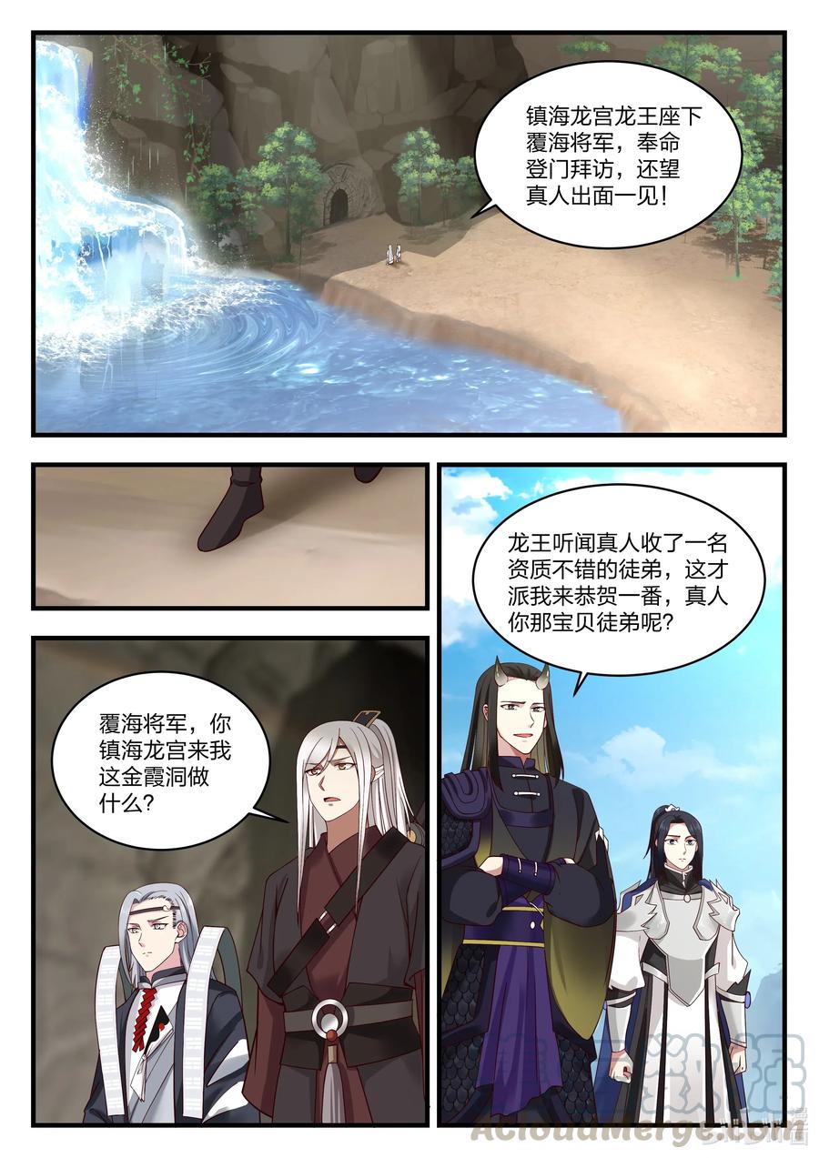 神龙王座067 第六十七话