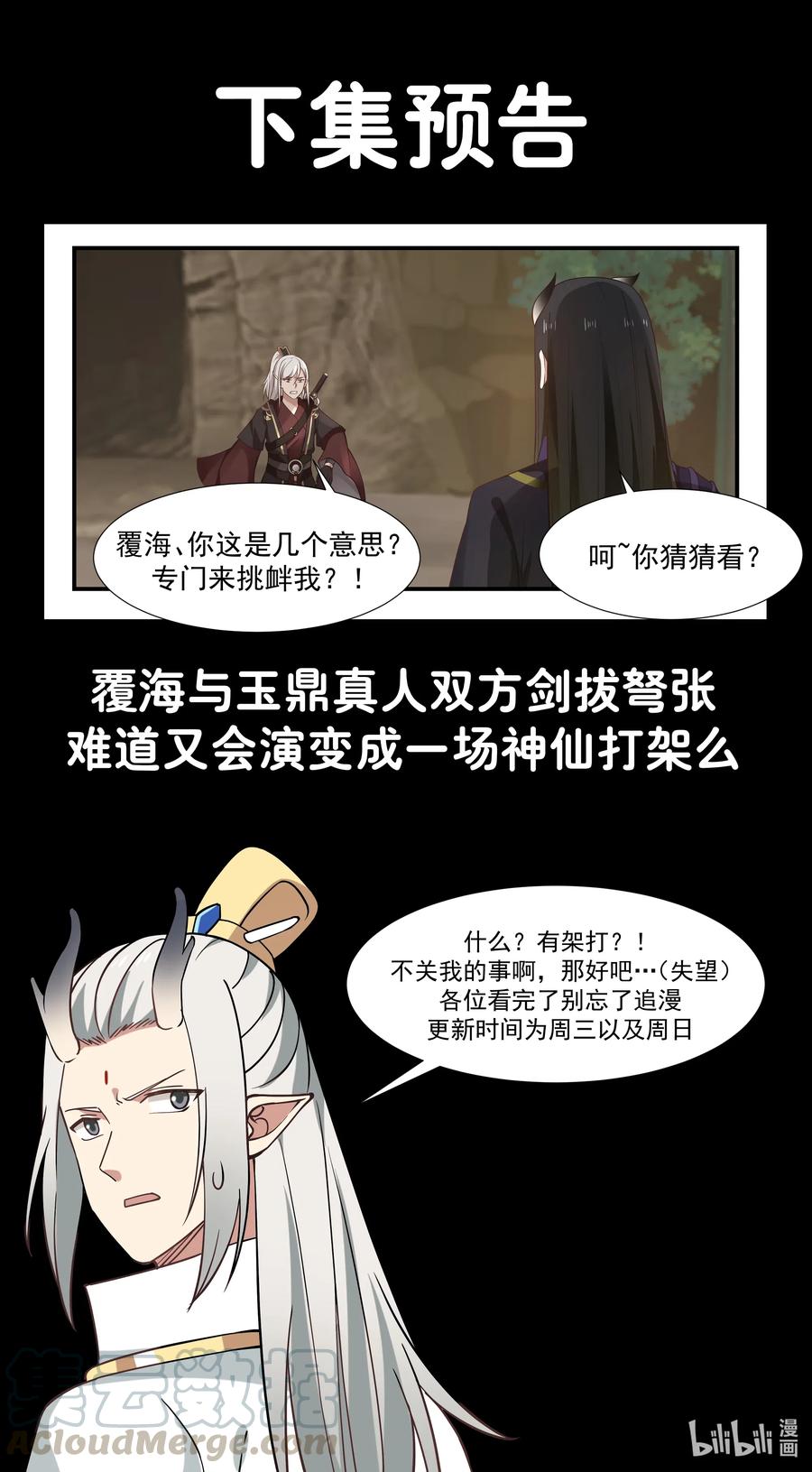 神龙王座067 第六十七话