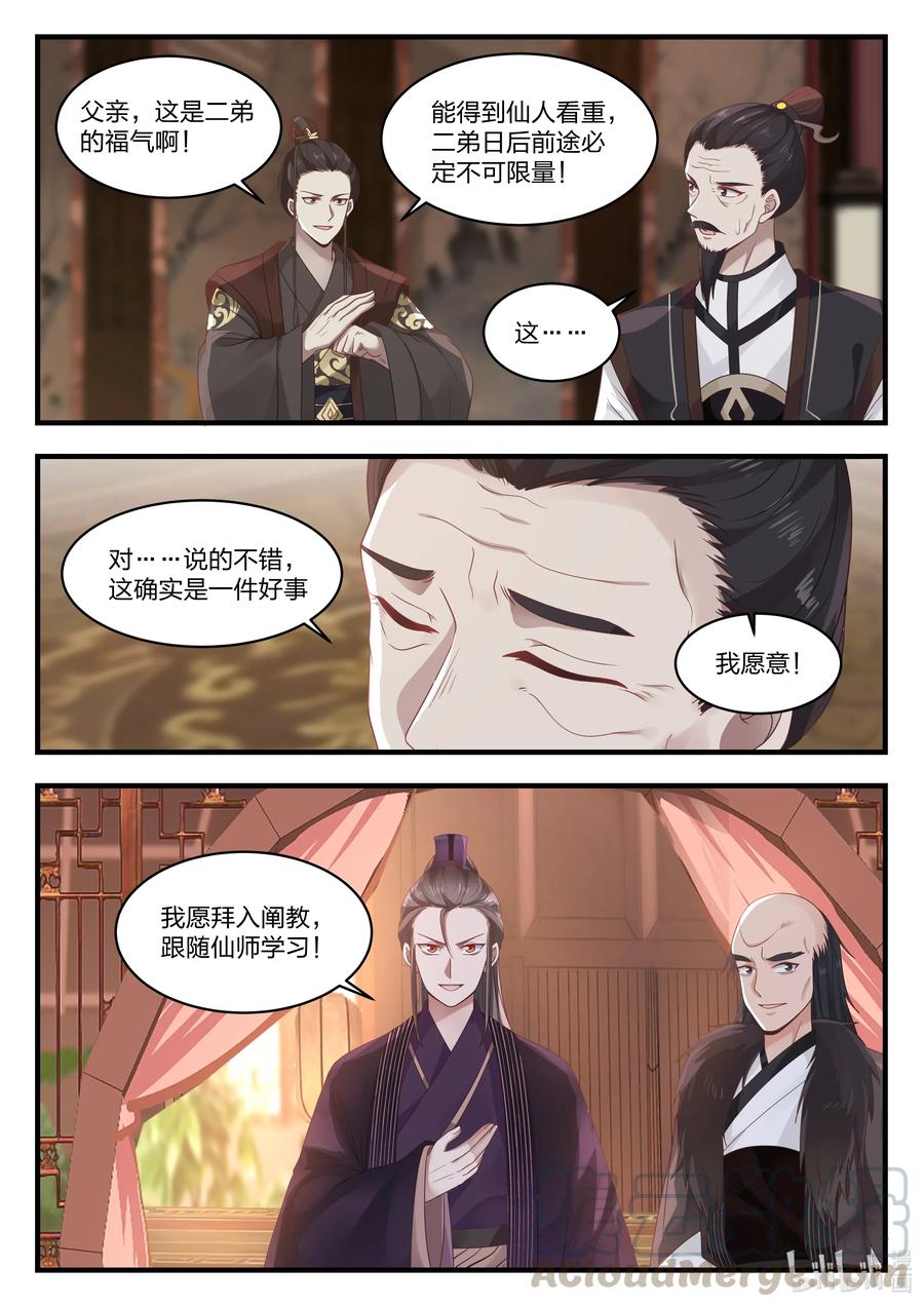 神龙王座067 第六十七话