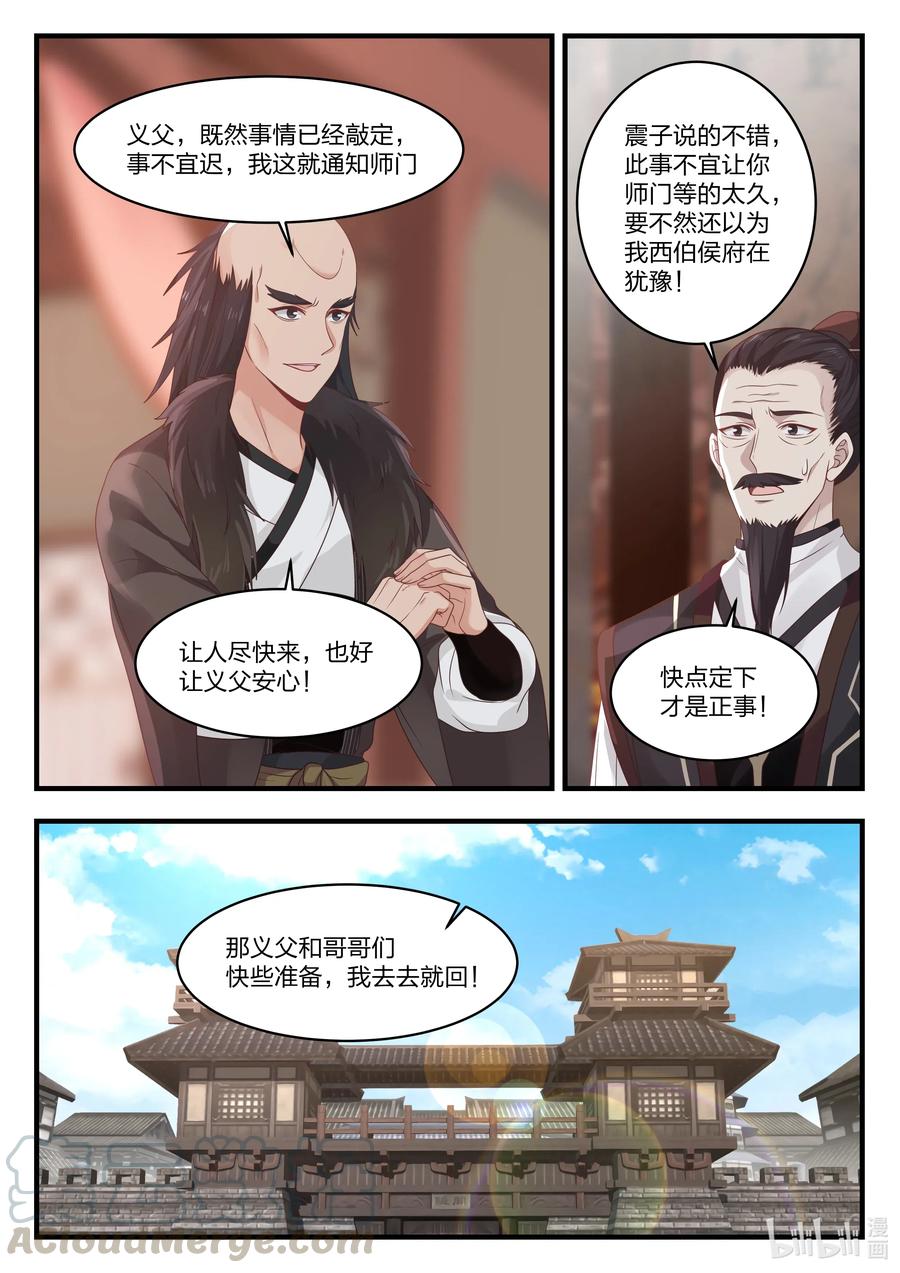 神龙王座067 第六十七话