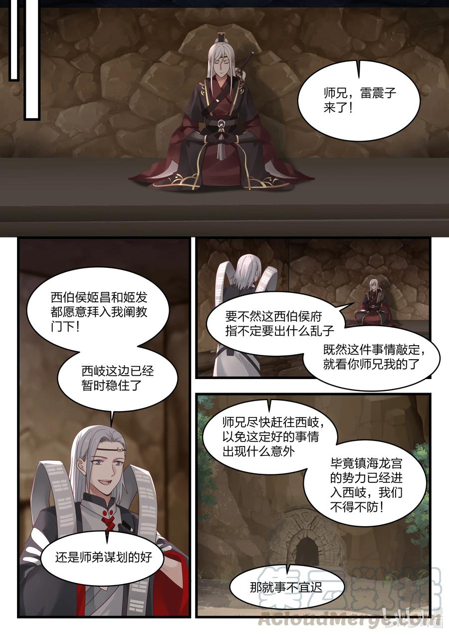 神龙王座067 第六十七话