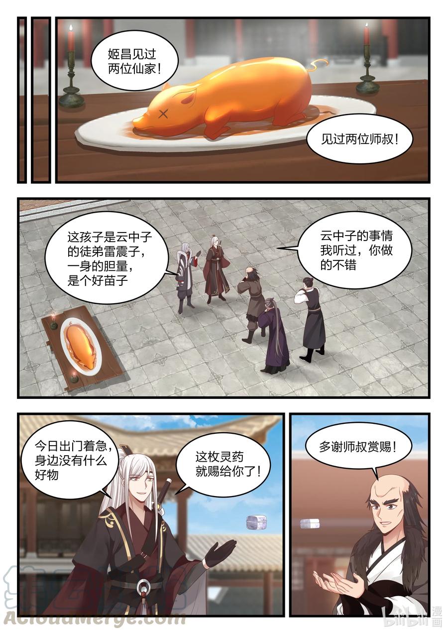 神龙王座067 第六十七话