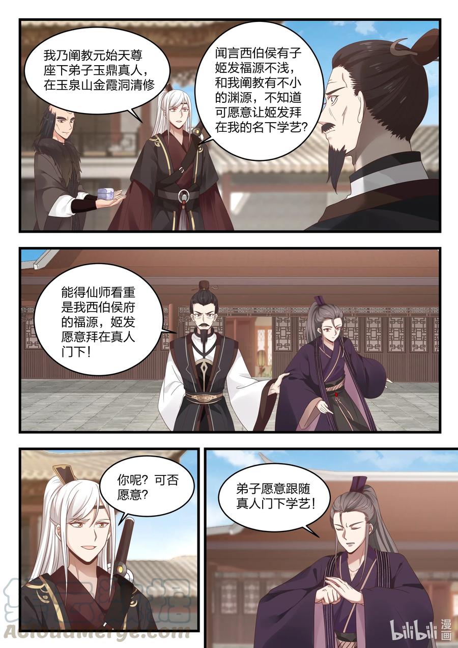神龙王座067 第六十七话