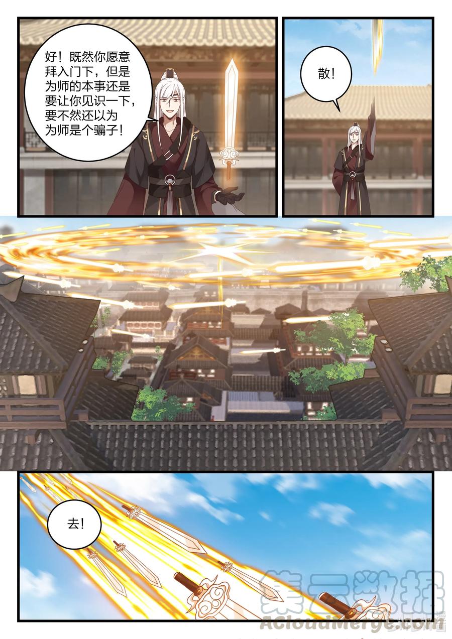 神龙王座067 第六十七话