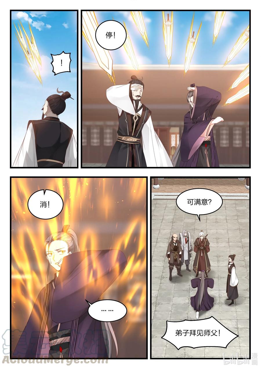 神龙王座067 第六十七话
