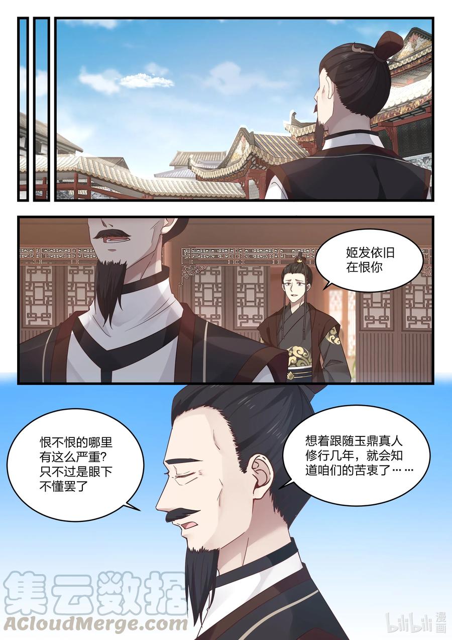 神龙王座067 第六十七话