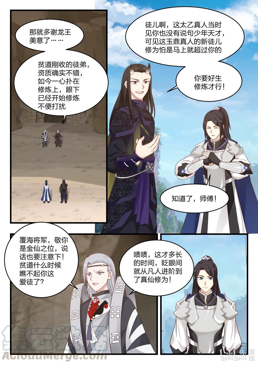 神龙王座068 第六十八话