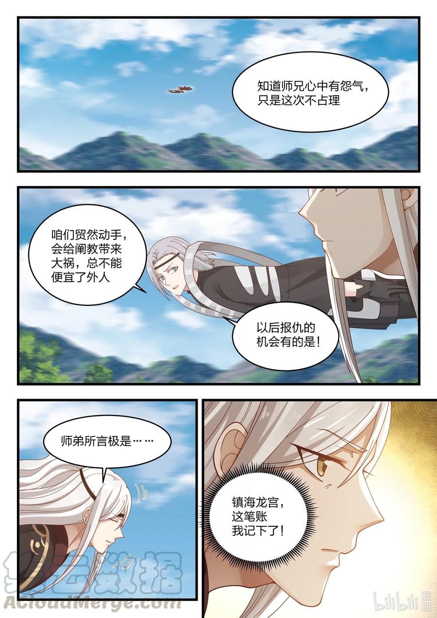 神龙王座068 第六十八话