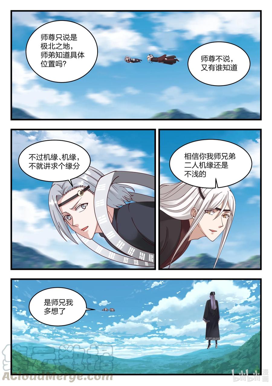 神龙王座068 第六十八话