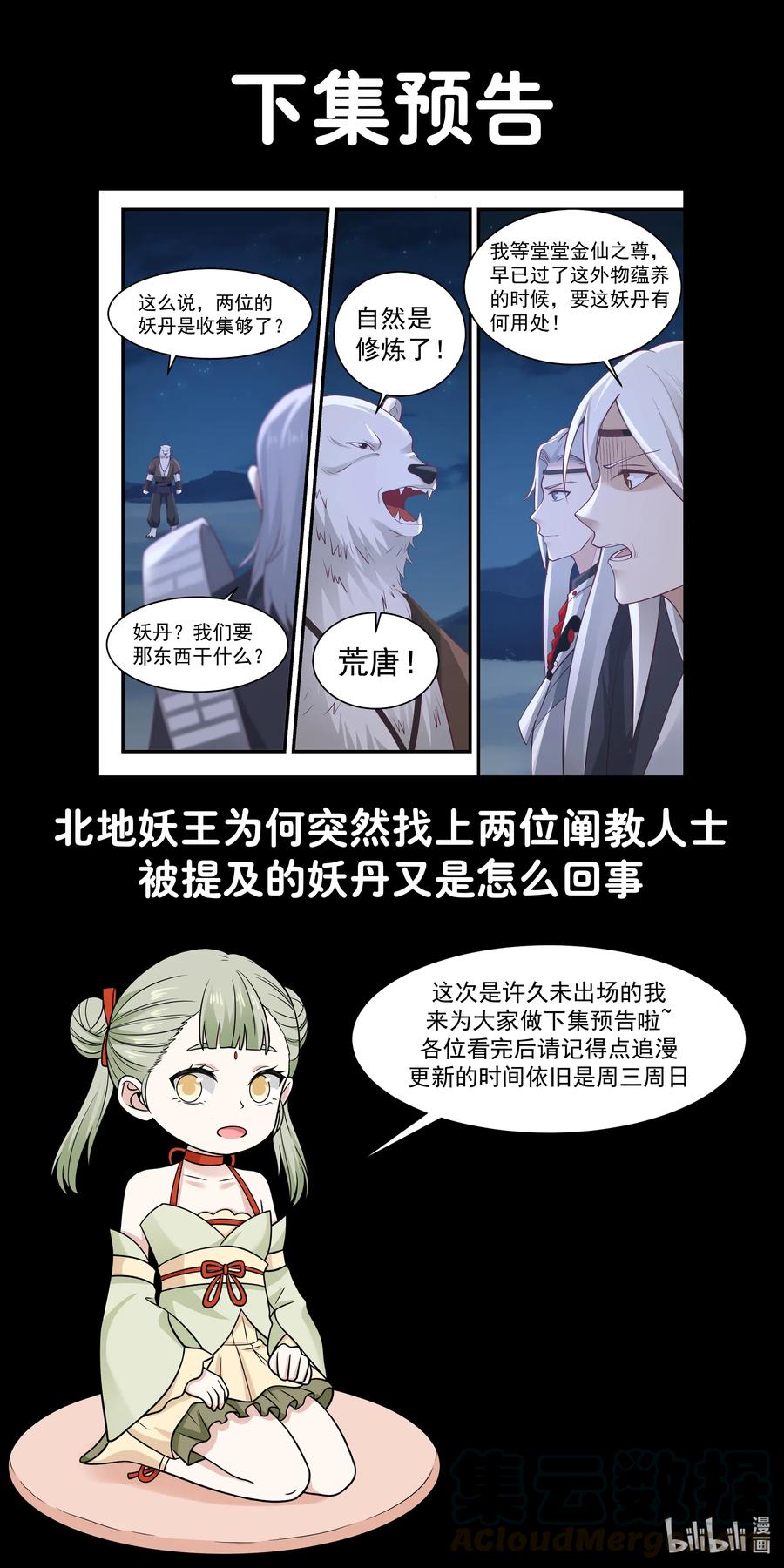神龙王座068 第六十八话