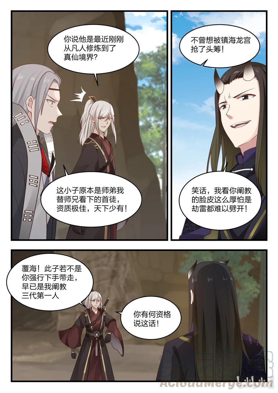 神龙王座068 第六十八话
