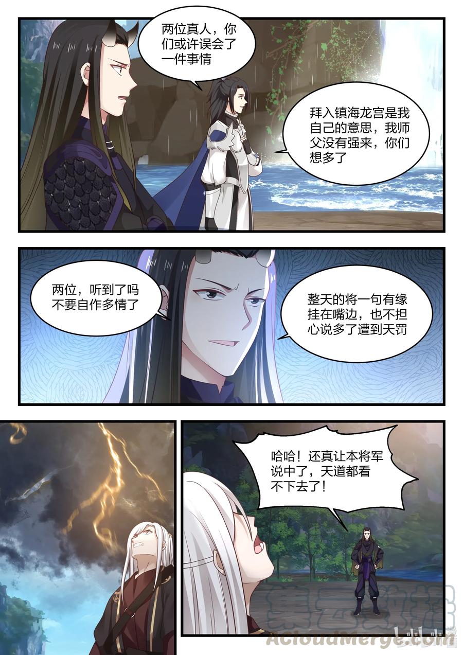 神龙王座068 第六十八话