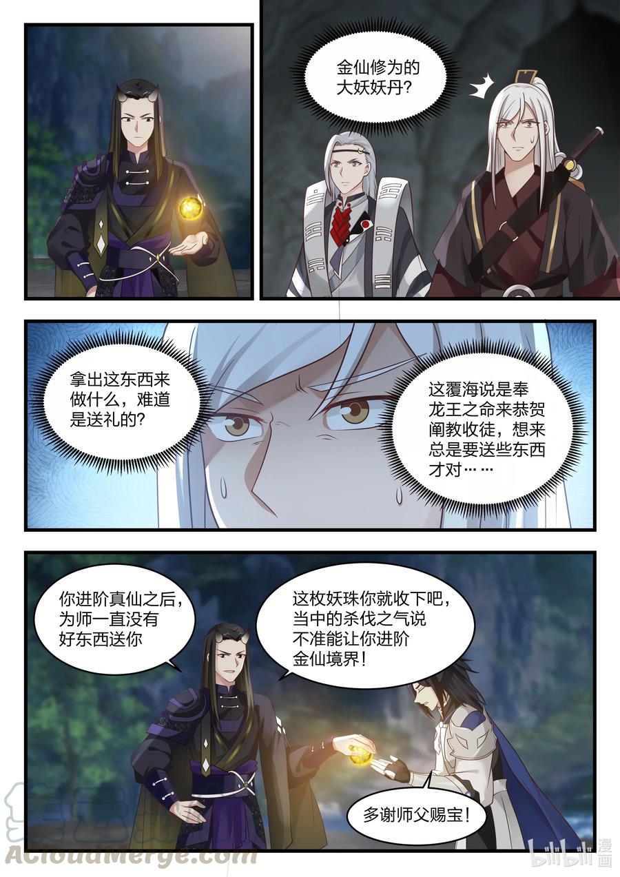 神龙王座068 第六十八话