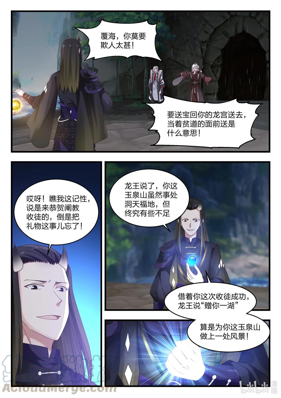 神龙王座068 第六十八话