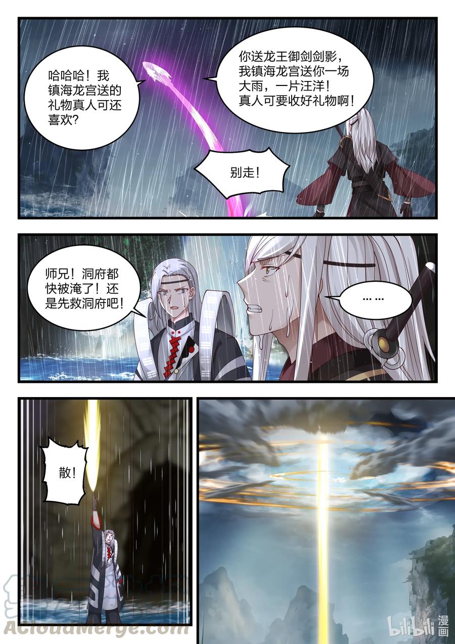 神龙王座068 第六十八话