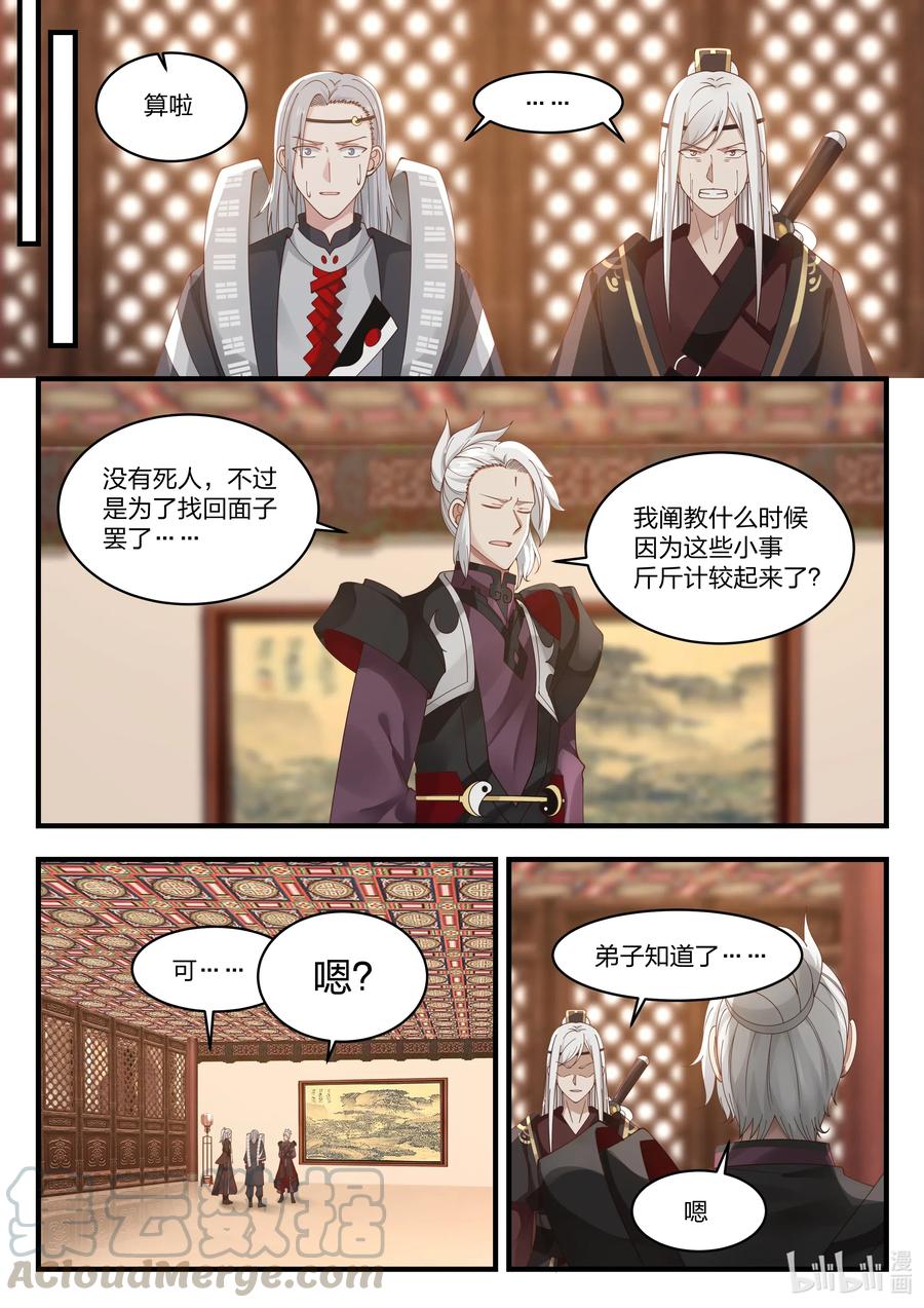 神龙王座068 第六十八话