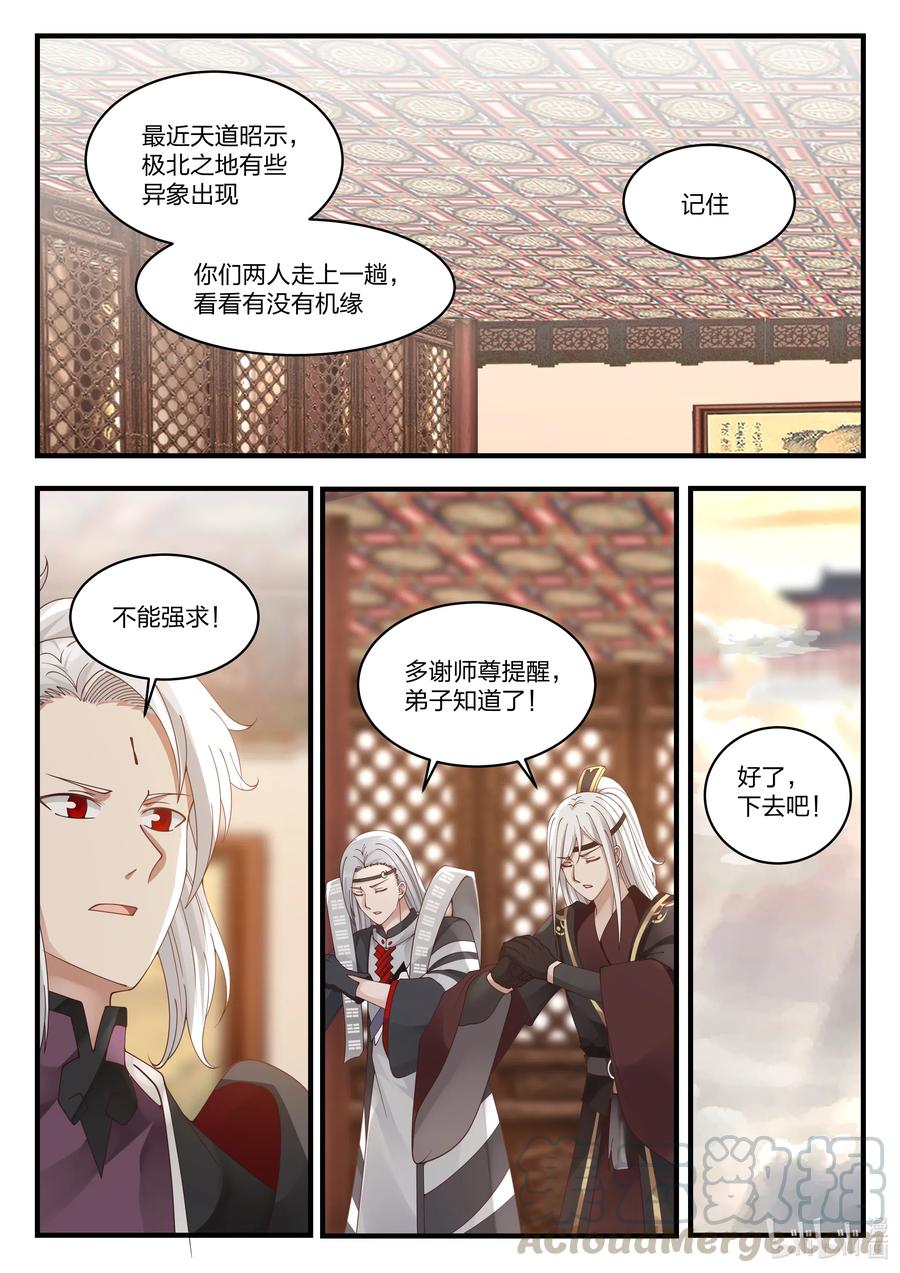 神龙王座068 第六十八话