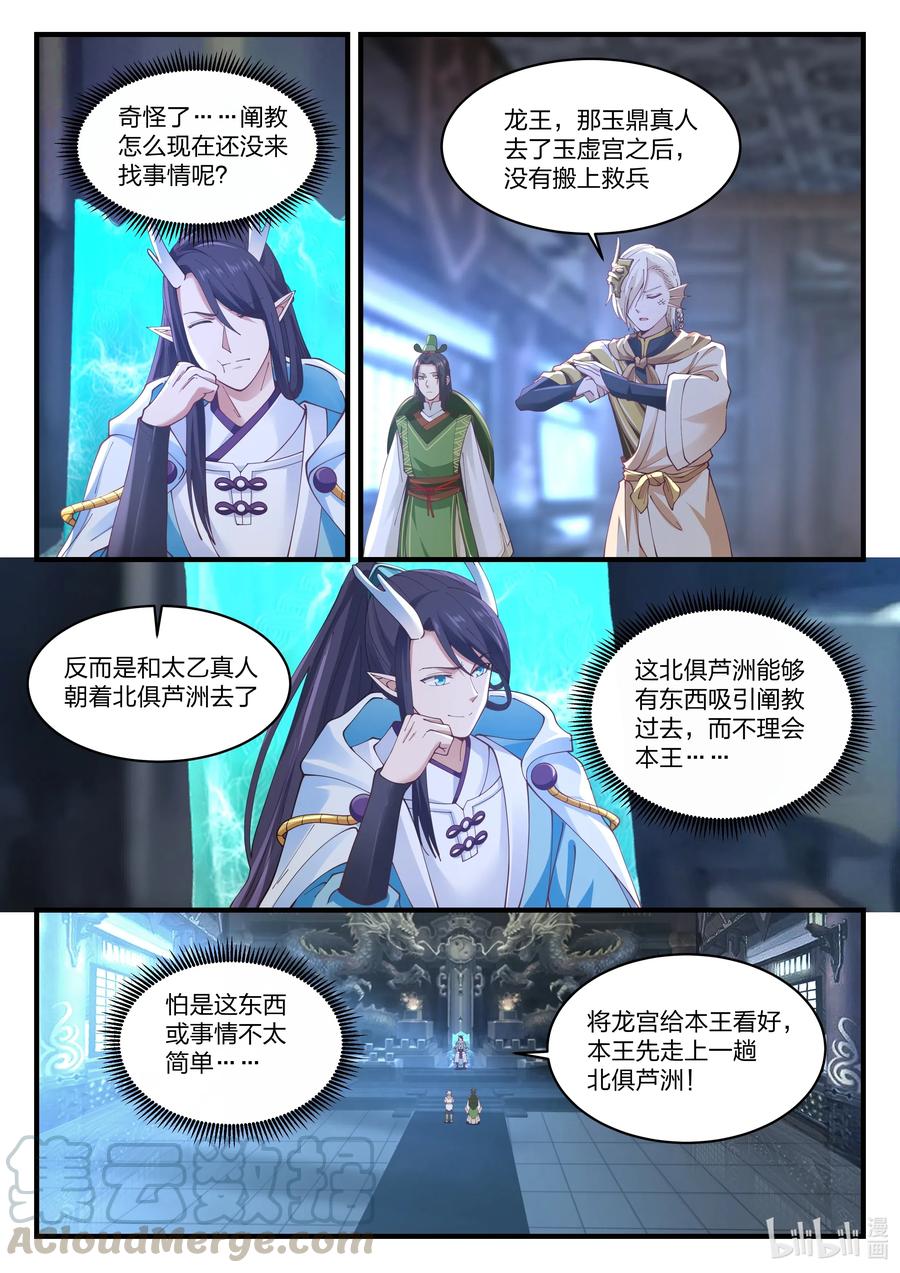 神龙王座069 第六十九话