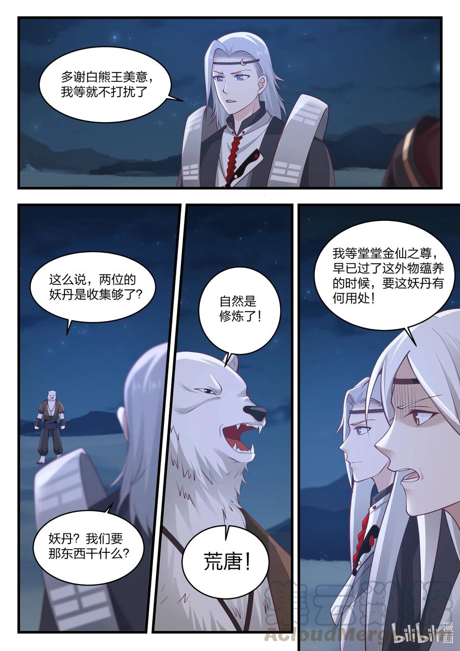 神龙王座069 第六十九话