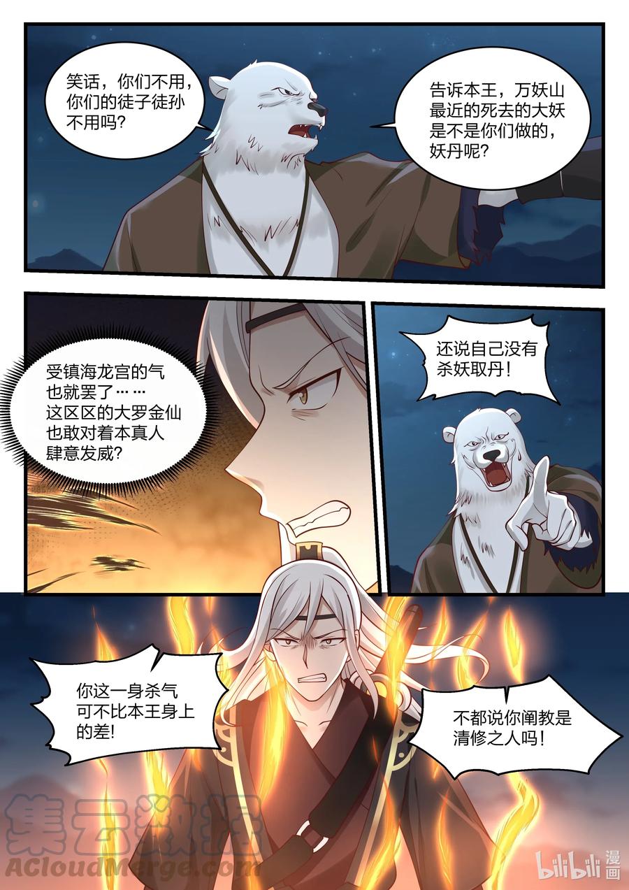 神龙王座069 第六十九话