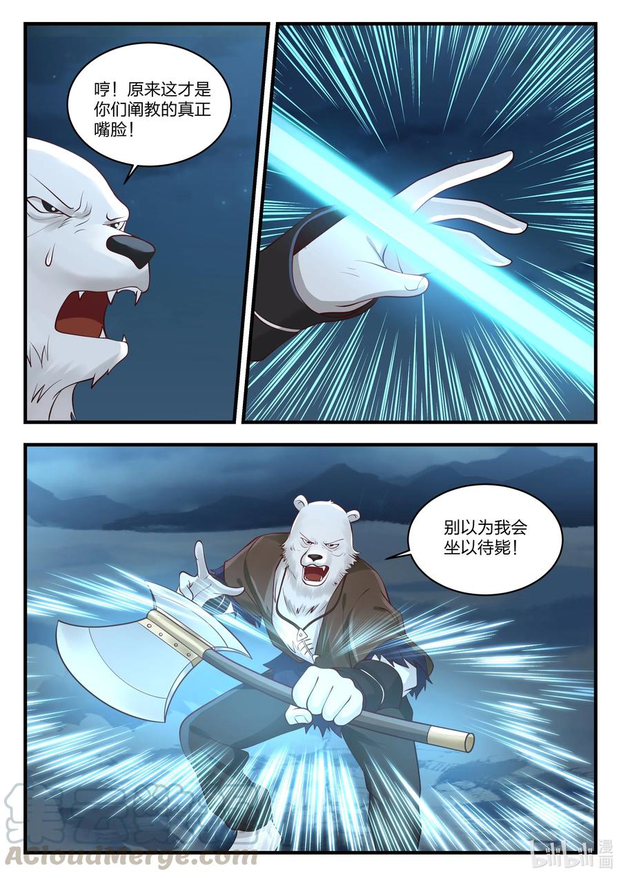 神龙王座069 第六十九话