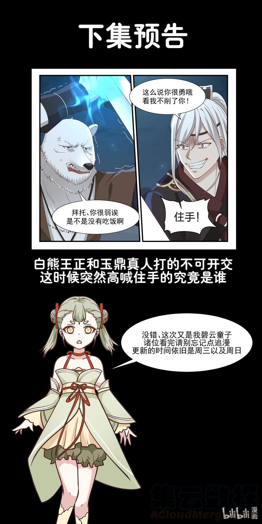 神龙王座069 第六十九话