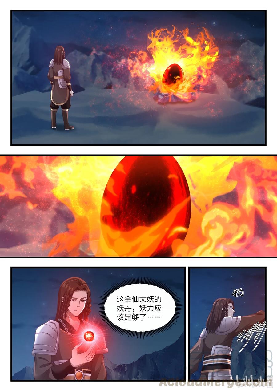 神龙王座069 第六十九话