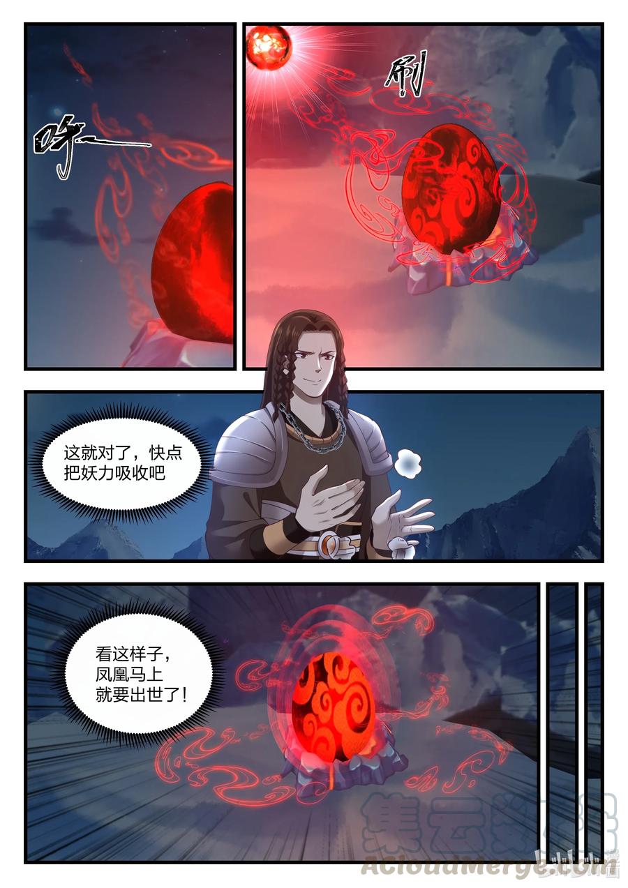 神龙王座069 第六十九话