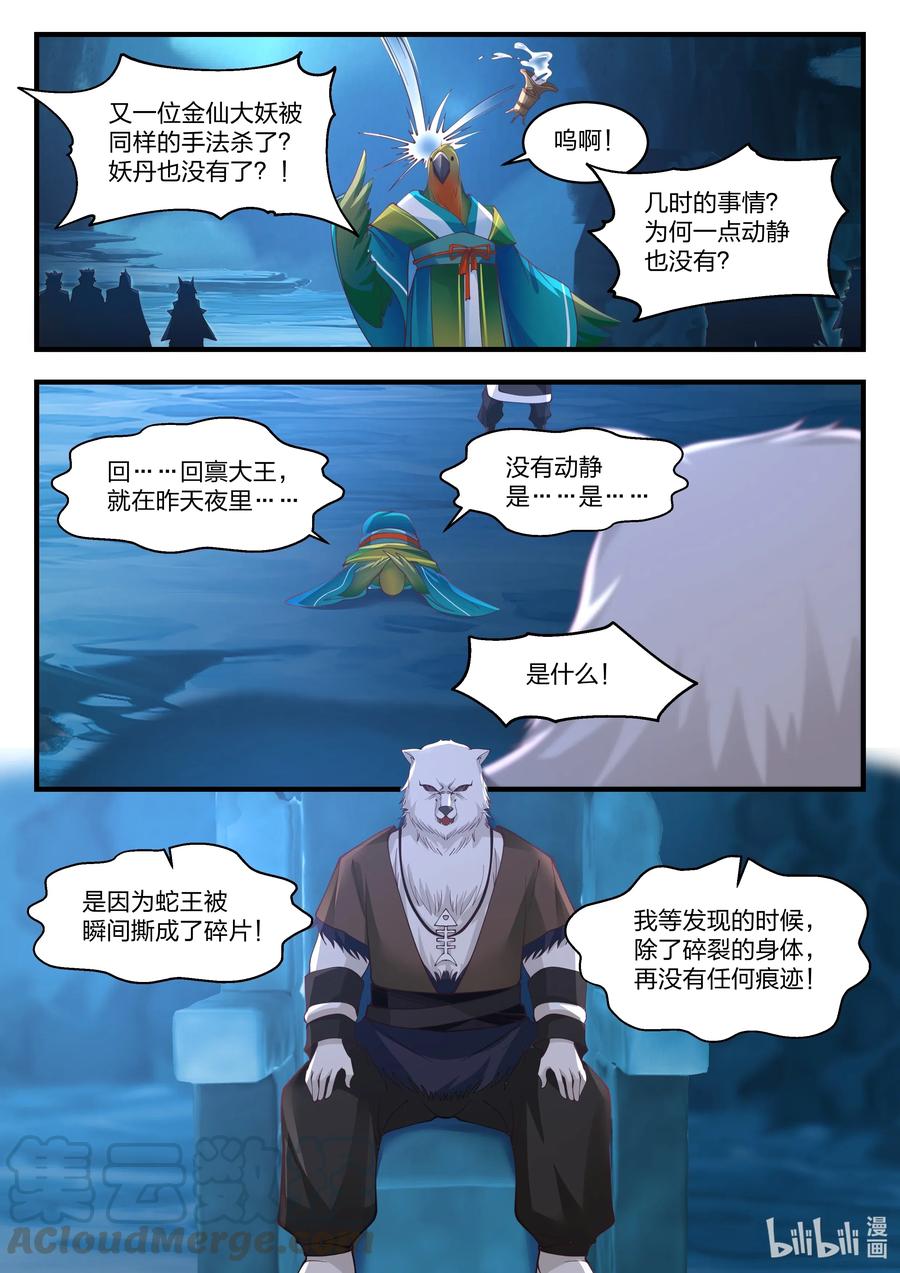 神龙王座069 第六十九话