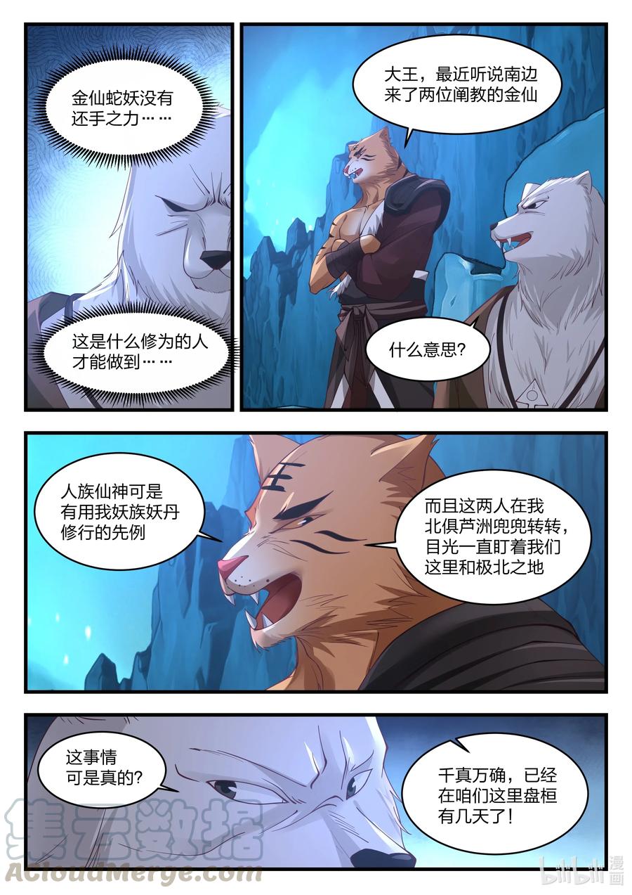 神龙王座069 第六十九话