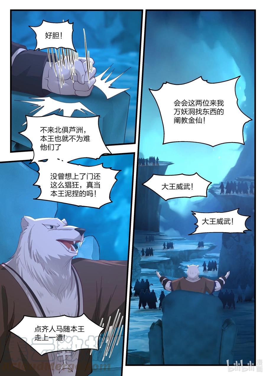 神龙王座069 第六十九话
