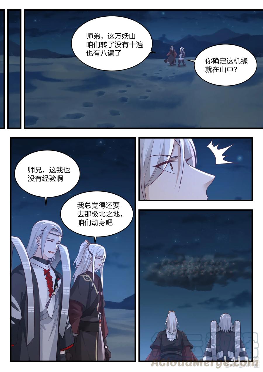 神龙王座069 第六十九话