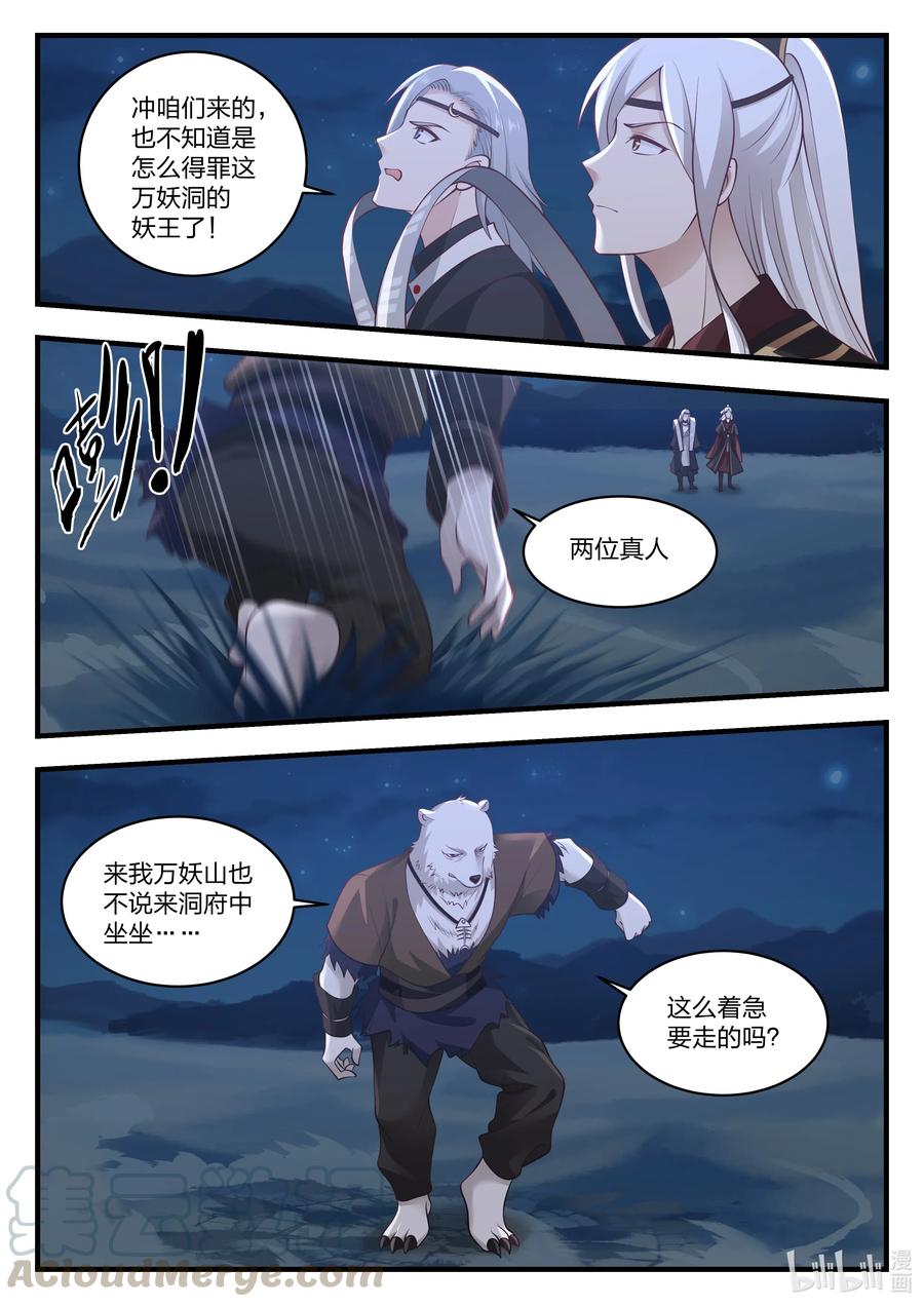 神龙王座069 第六十九话