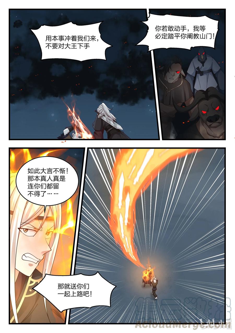 神龙王座070 第七十话
