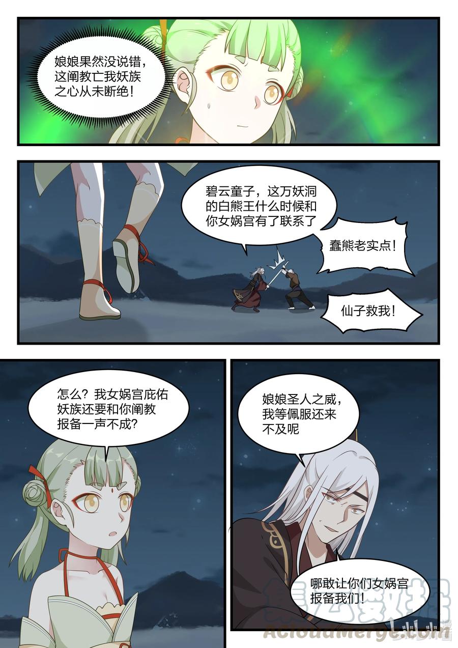 神龙王座070 第七十话