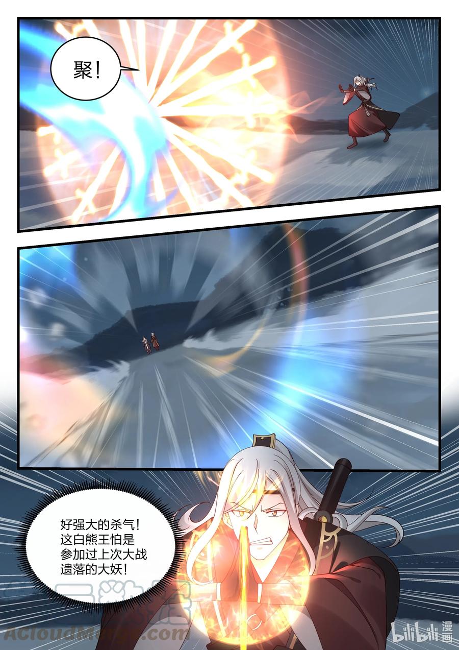 神龙王座070 第七十话