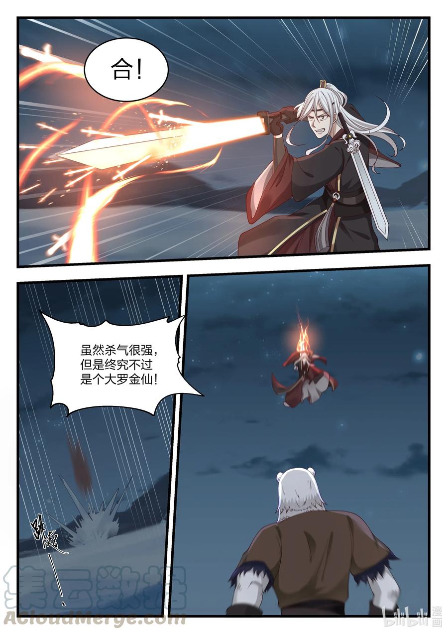 神龙王座070 第七十话