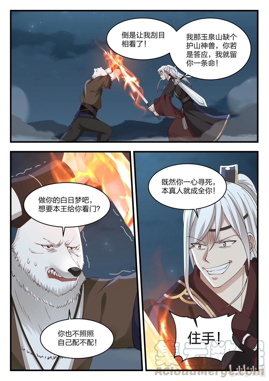 神龙王座070 第七十话