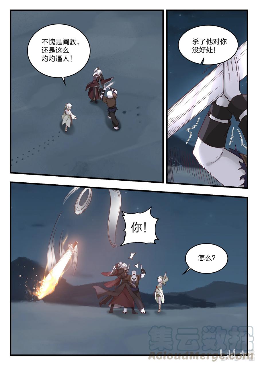 神龙王座071 第七十一话