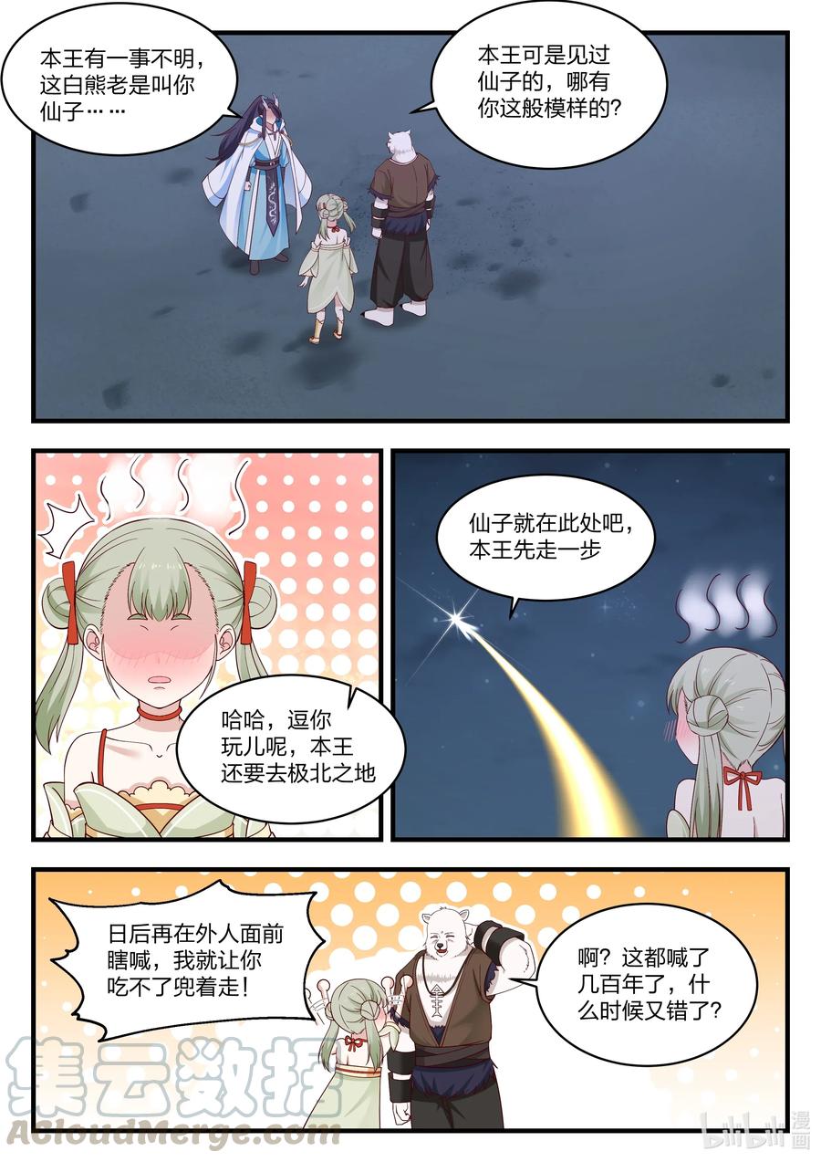 神龙王座071 第七十一话