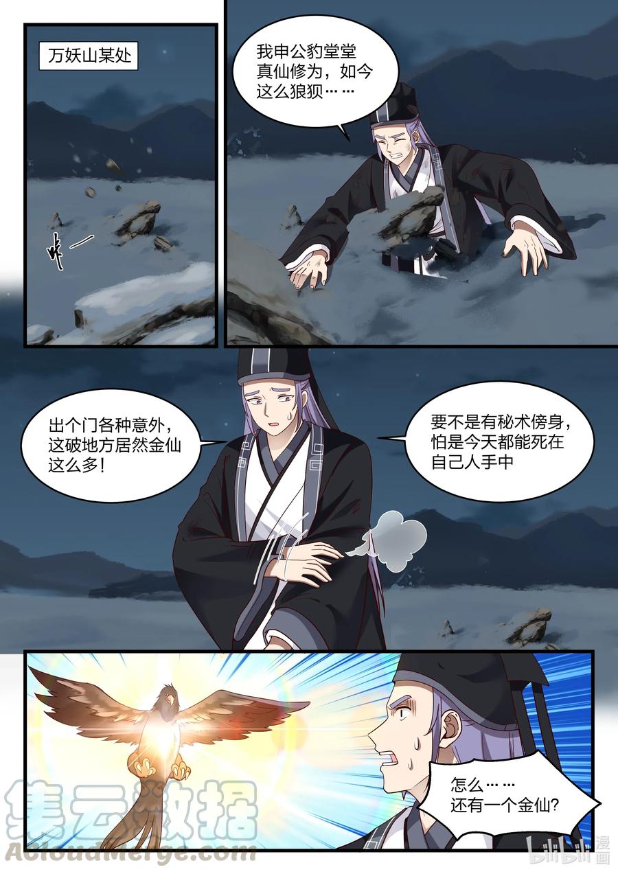 神龙王座071 第七十一话