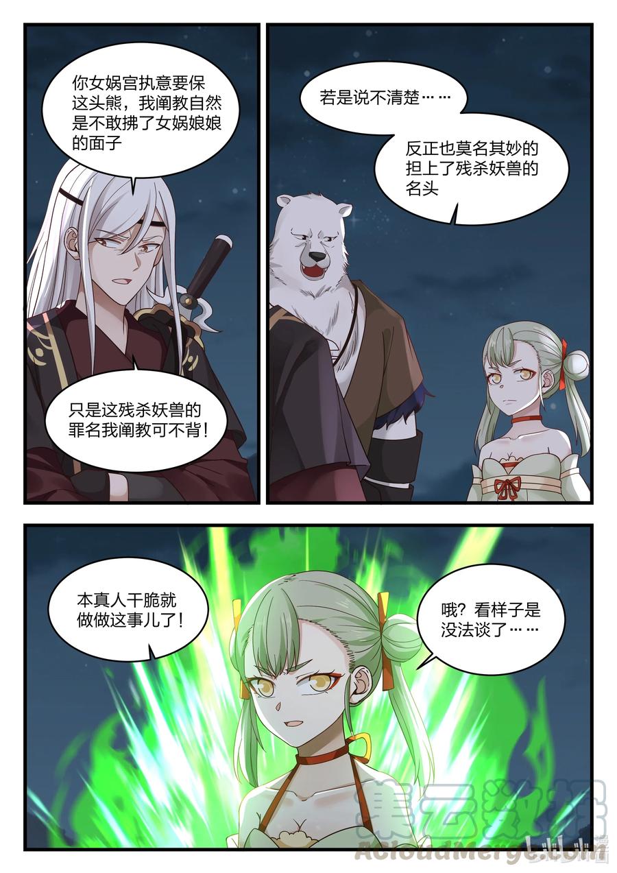 神龙王座071 第七十一话