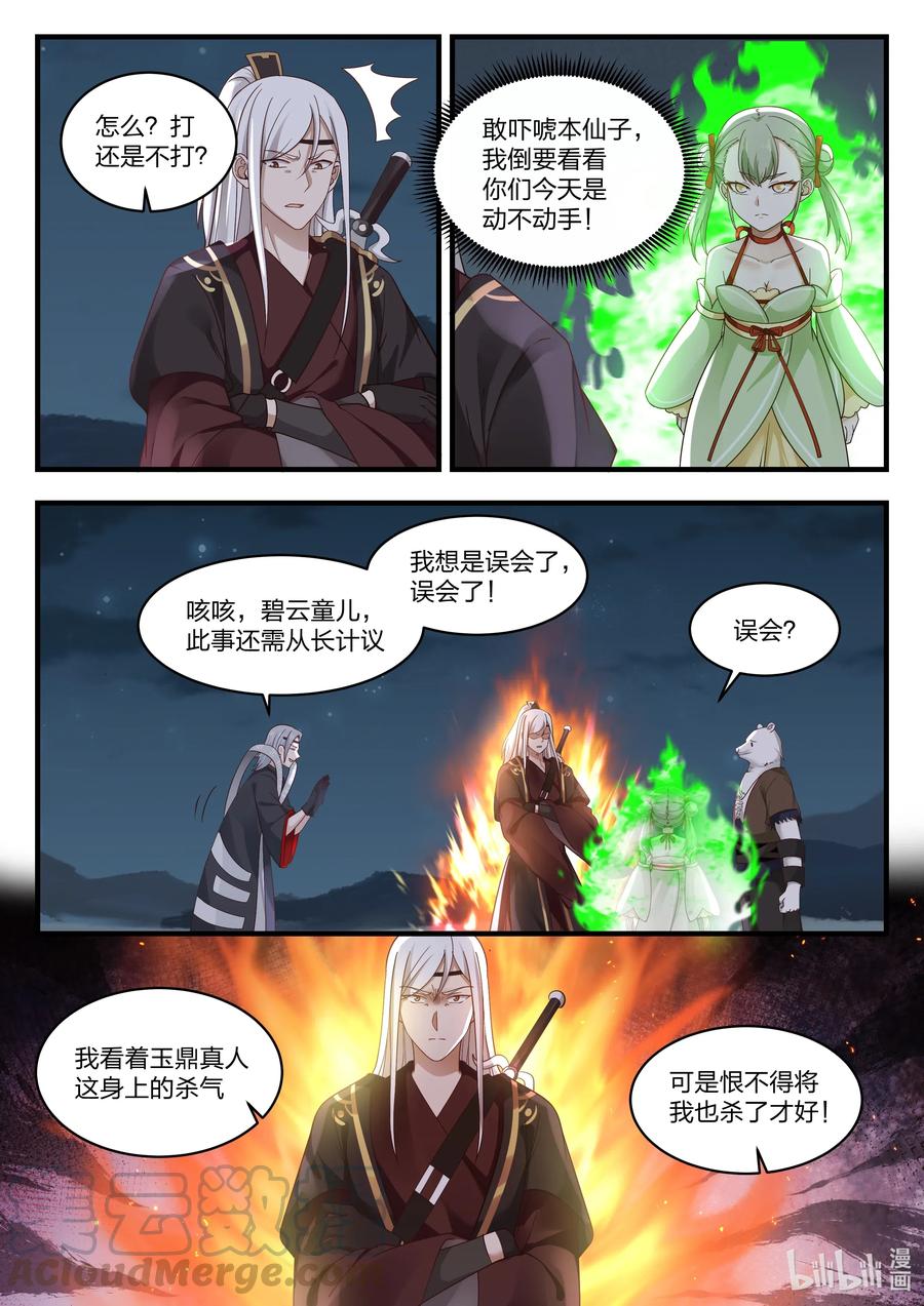 神龙王座071 第七十一话