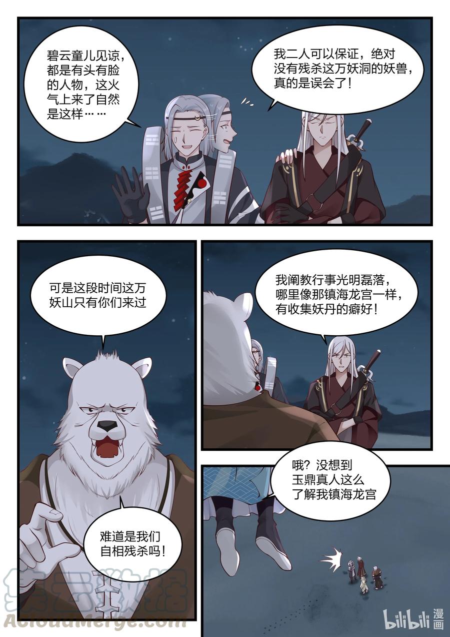 神龙王座071 第七十一话