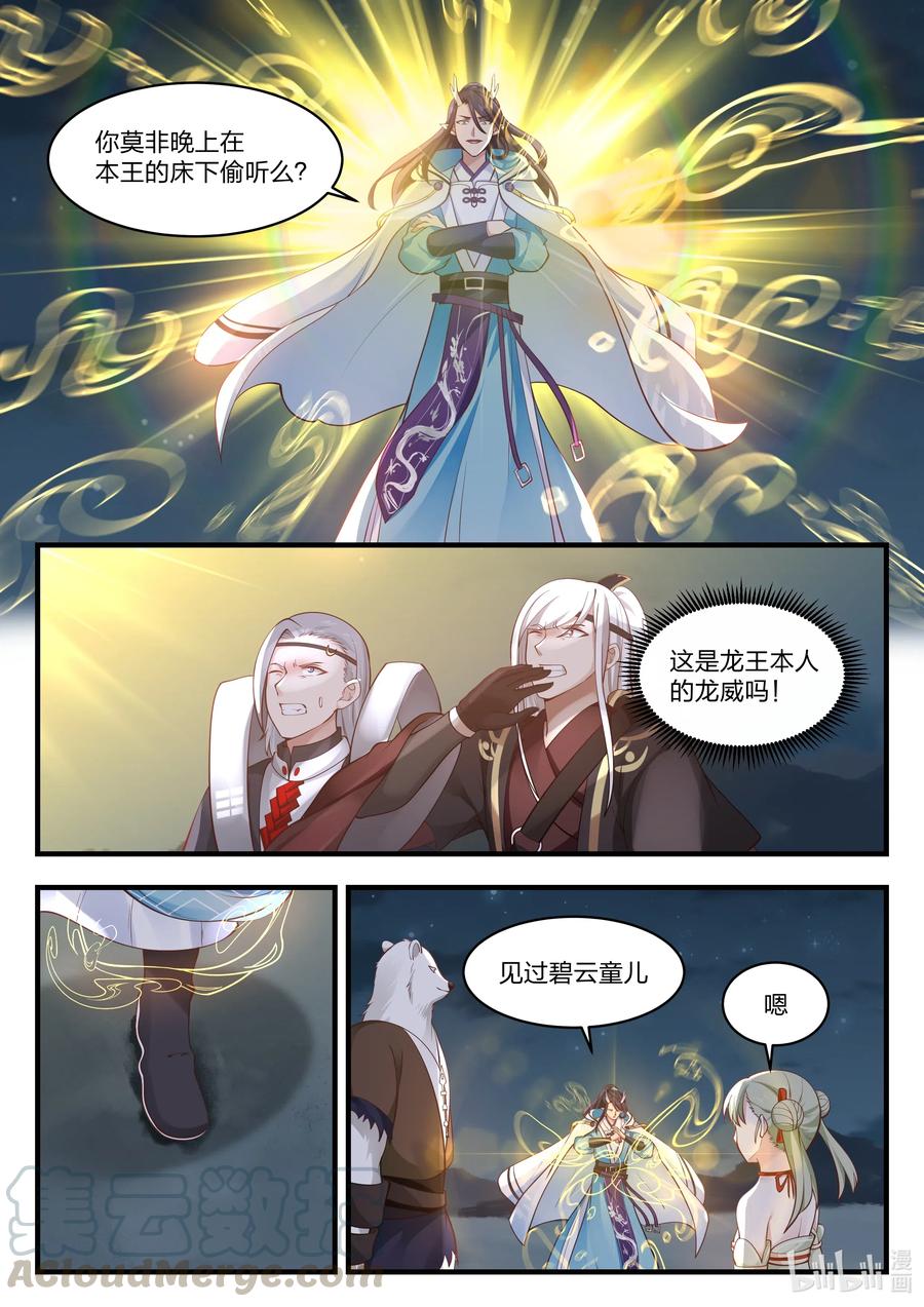 神龙王座071 第七十一话
