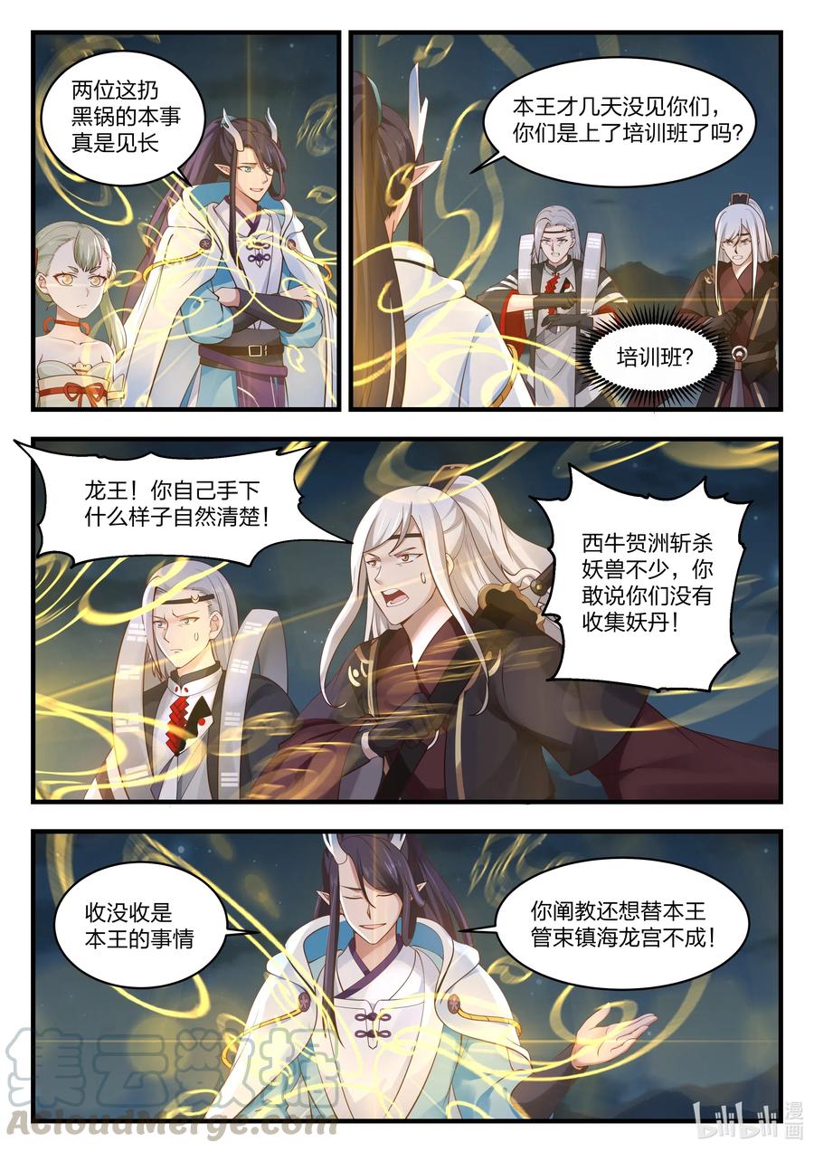 神龙王座071 第七十一话