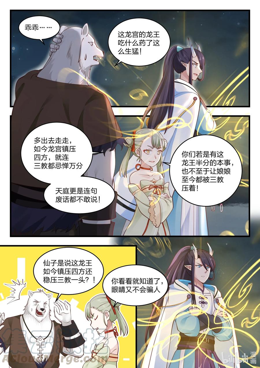 神龙王座071 第七十一话