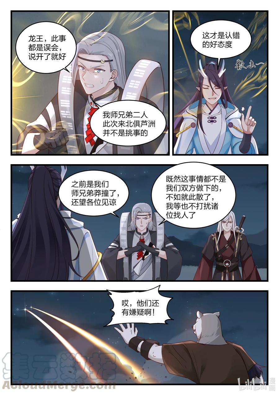 神龙王座071 第七十一话