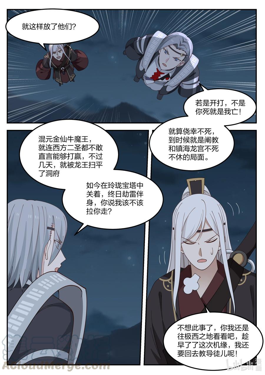 神龙王座072 第七十二话