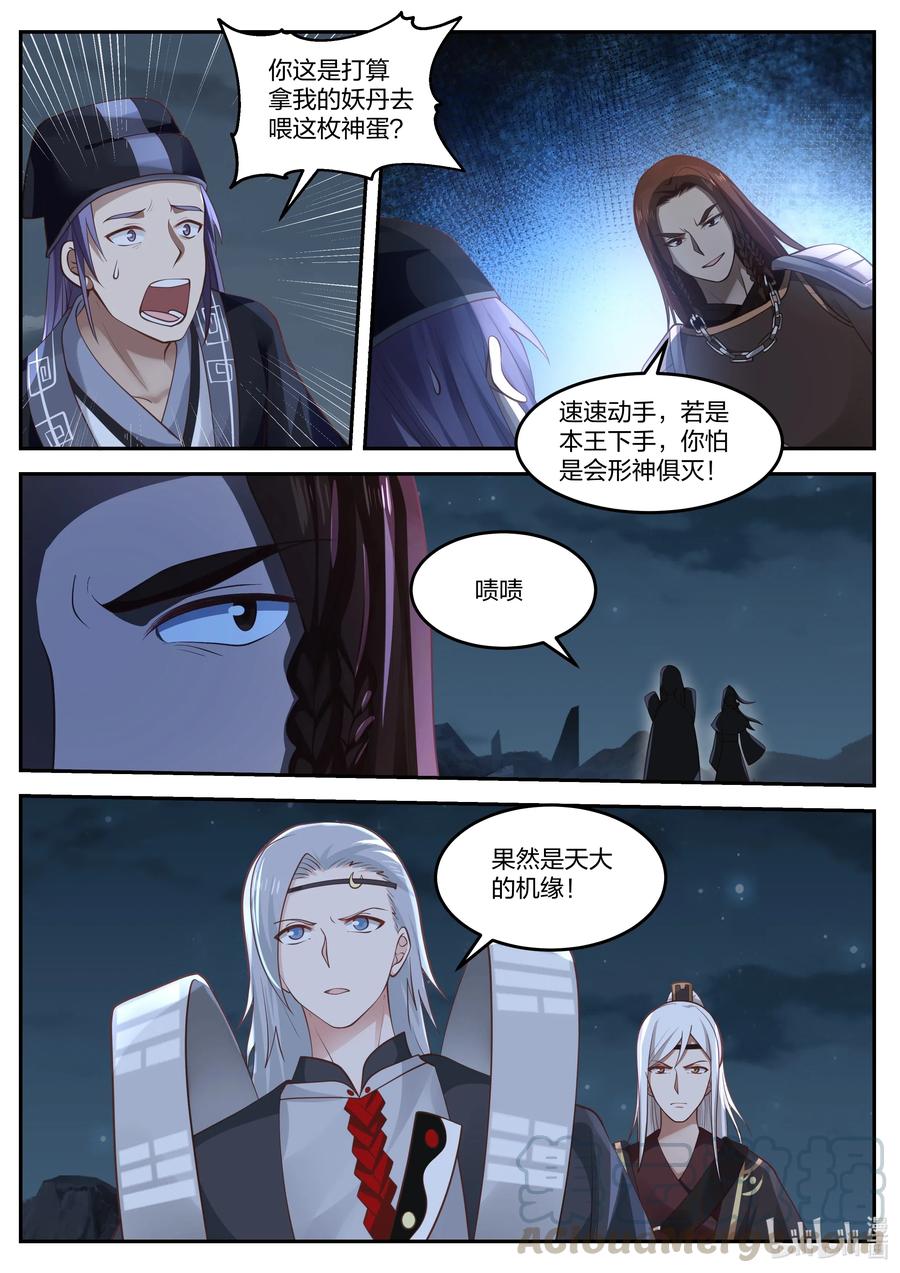 神龙王座072 第七十二话
